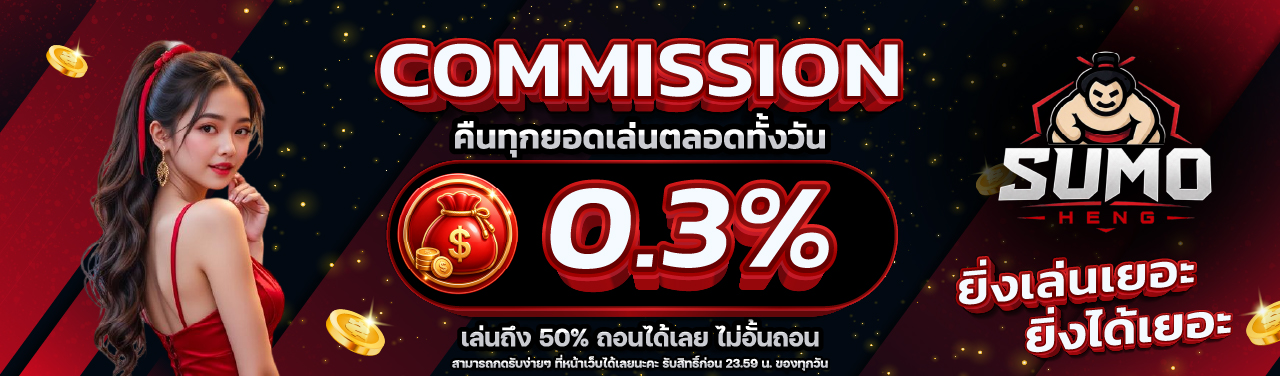 ดูบอลสดผ่านหน้าเว็บฟรี ซูโม่เฮง